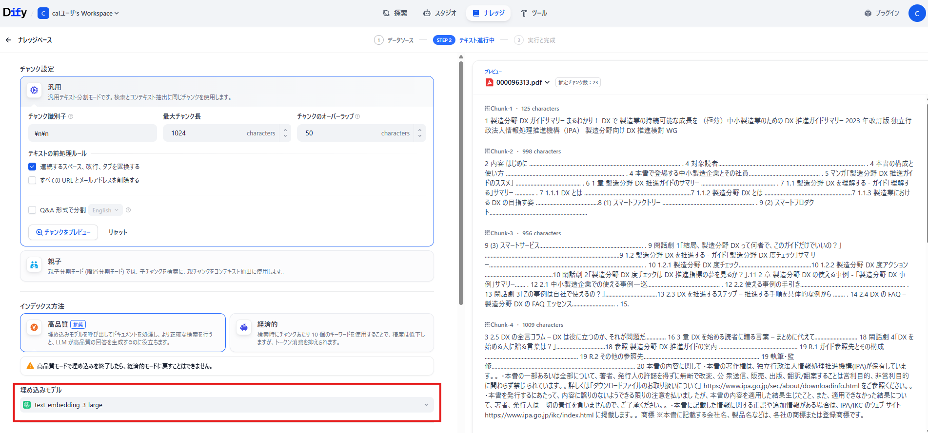 データソースの選択