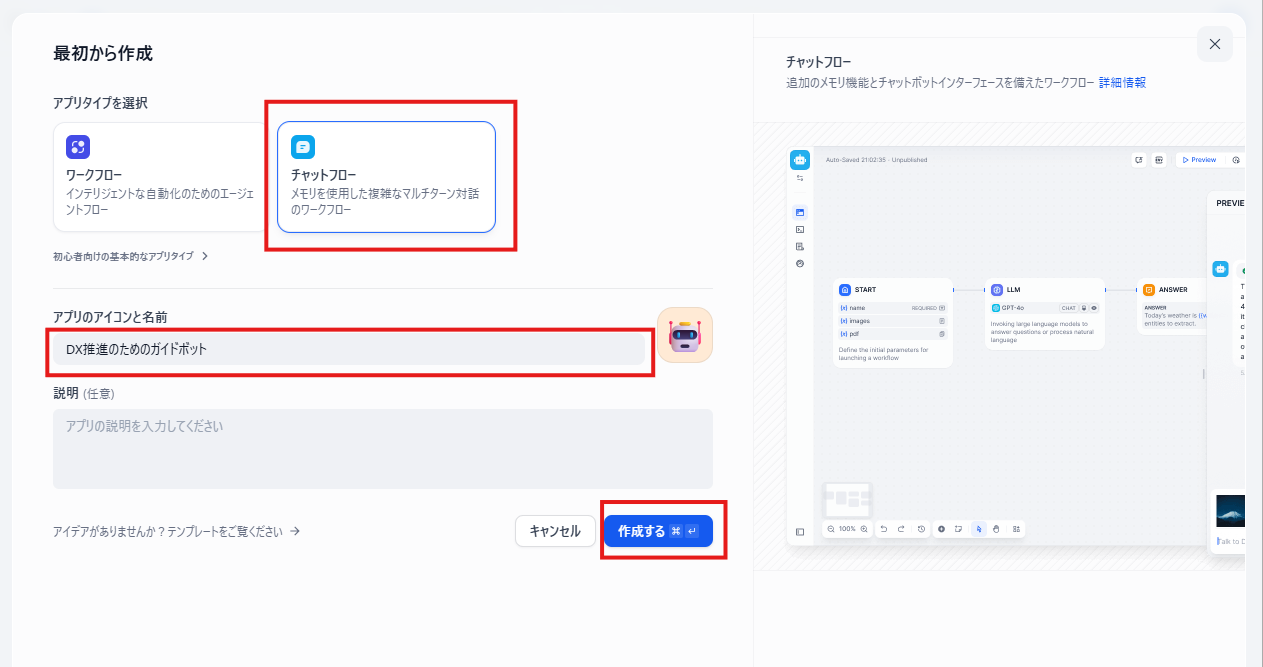 チャットフロー選択