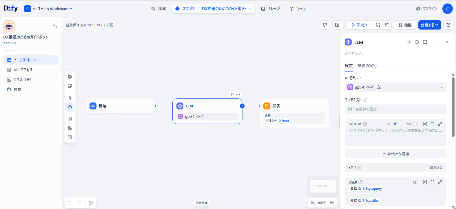 チャットフロー初期状態