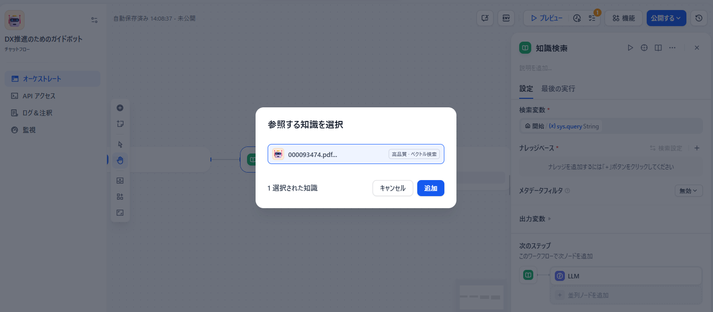 ナレッジベースの選択