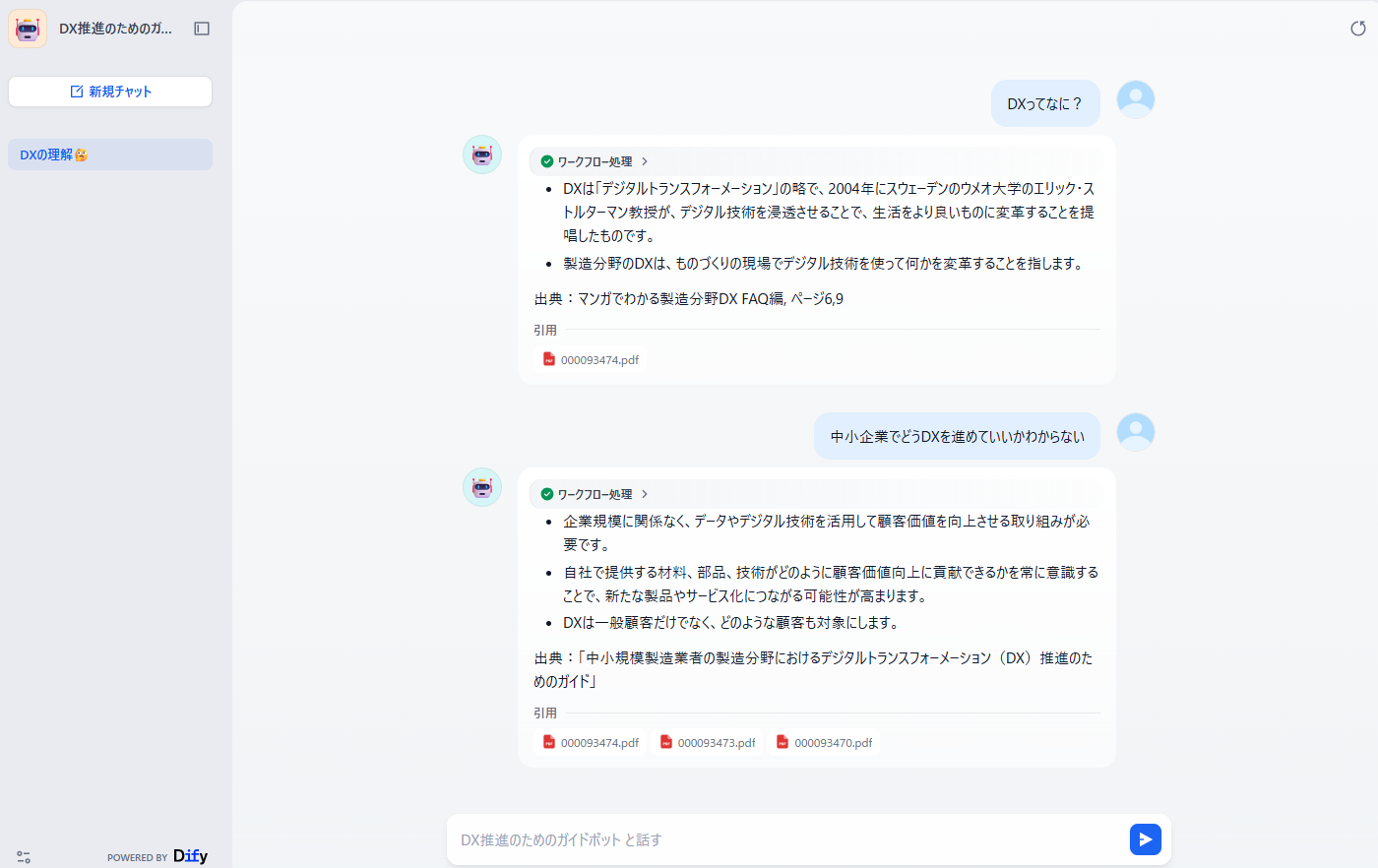 チャットボットの実行