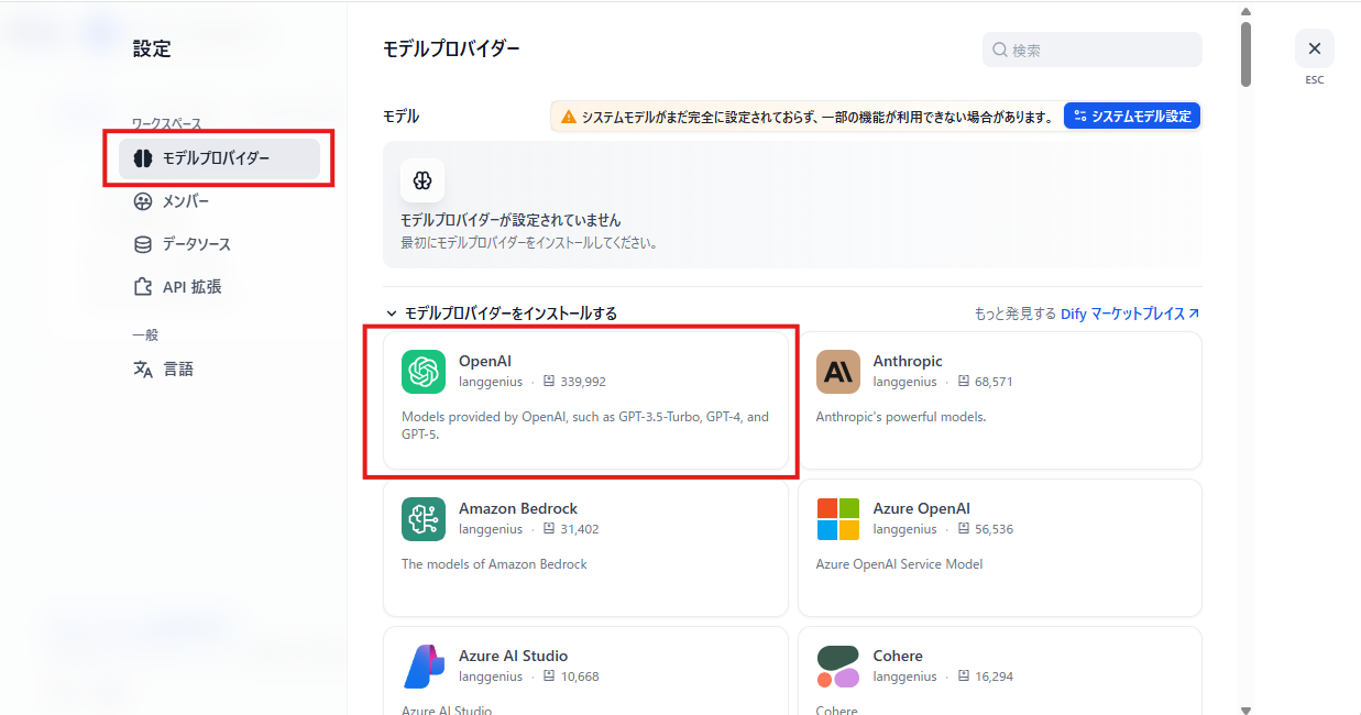 モデルプロバイダーをインストール