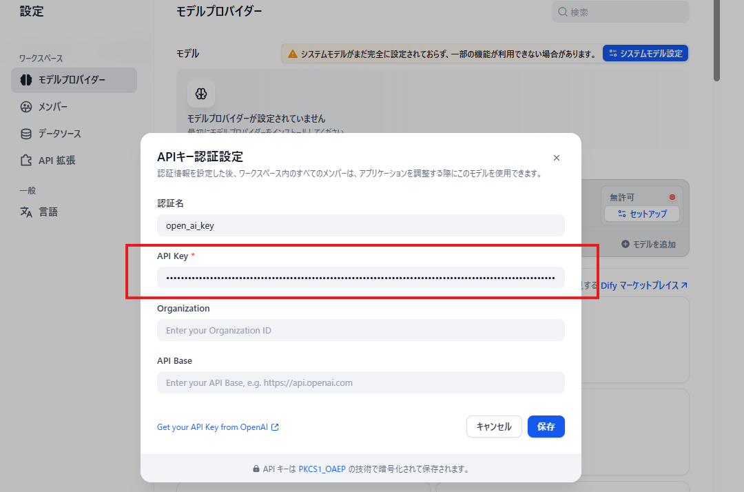 API KEYの設定