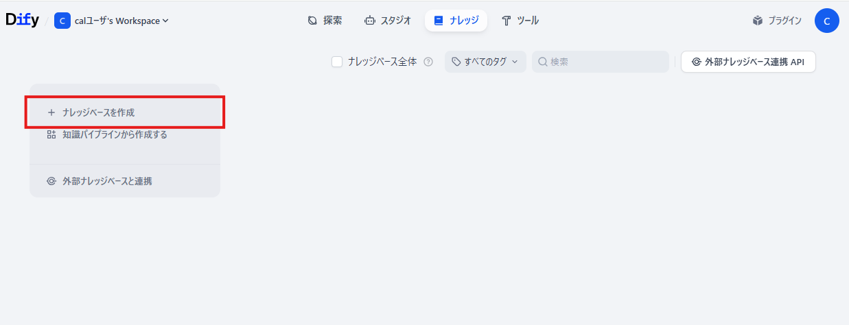 ナレッジベースを開く