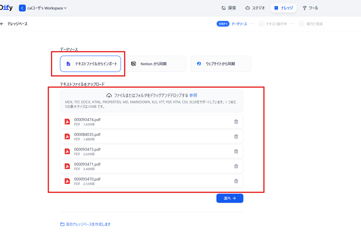 データソースの選択