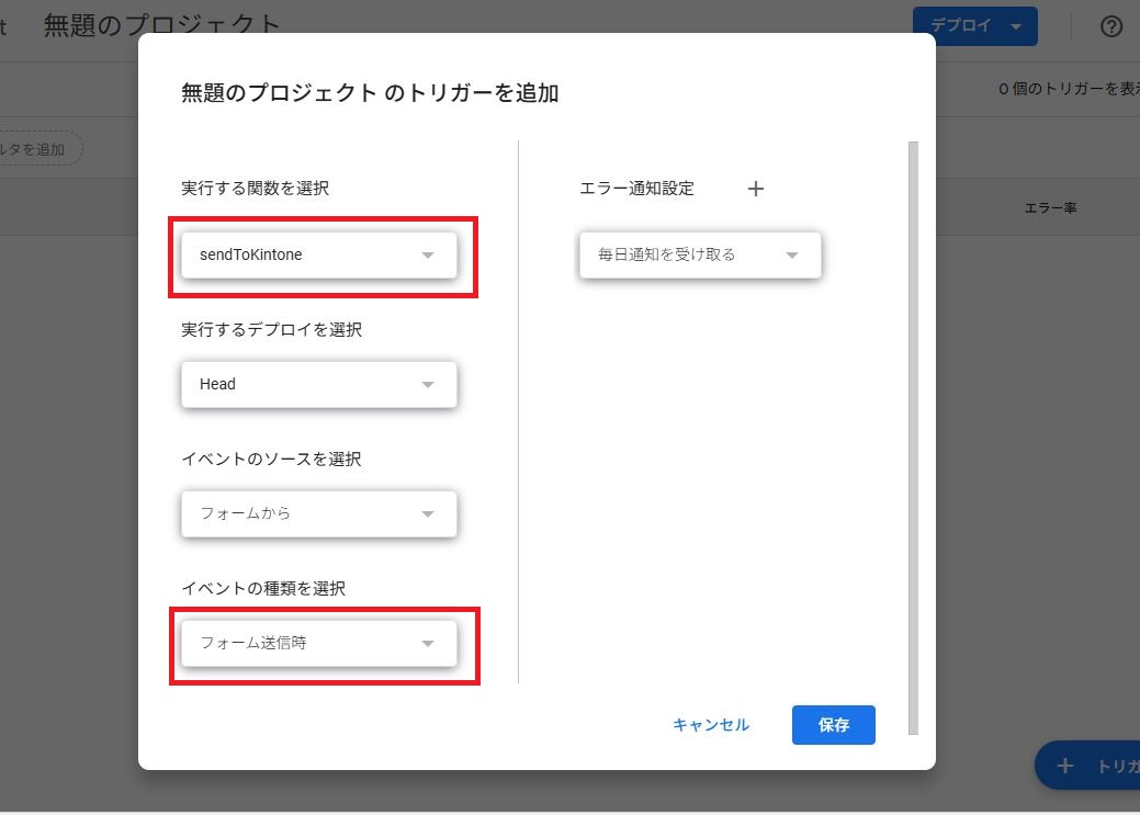 トリガー登録画面