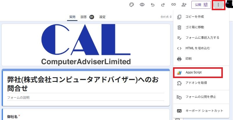 App Scriptを開く